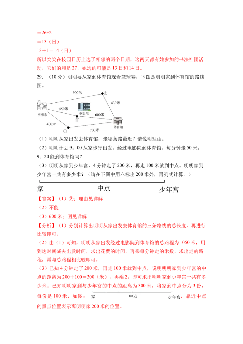 数学（提升卷01）（参考解析）_三年级数学下册（苏教版）_期中+期末-K149_期中试卷_2026版_三年级数学下学期4月学情自测&middot;提升卷01（1-3单元）（苏教版&middot;新教材）