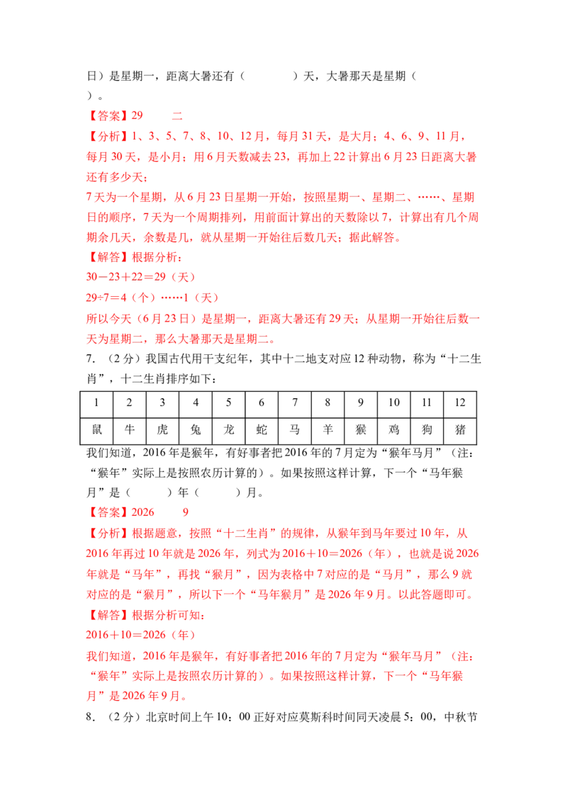 数学（提升卷01）（参考解析）_三年级数学下册（苏教版）_期中+期末-K149_期中试卷_2026版_三年级数学下学期4月学情自测&middot;提升卷01（1-3单元）（苏教版&middot;新教材）