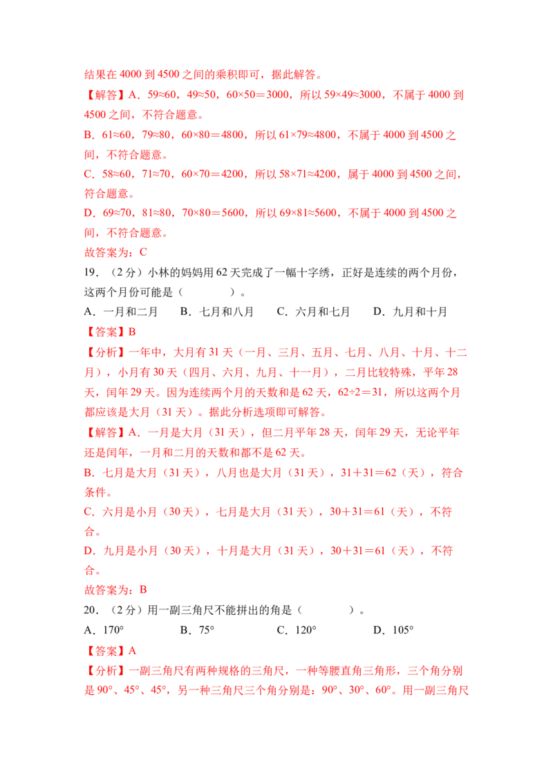 数学（提升卷01）（参考解析）_三年级数学下册（苏教版）_期中+期末-K149_期中试卷_2026版_三年级数学下学期4月学情自测&middot;提升卷01（1-3单元）（苏教版&middot;新教材）