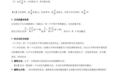 第3讲分式（教师版）_2026中考数学一轮复习讲义