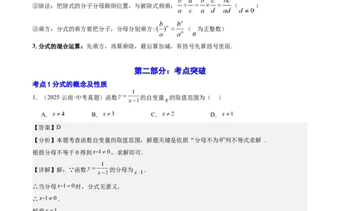 第3讲分式（教师版）_2026中考数学一轮复习讲义