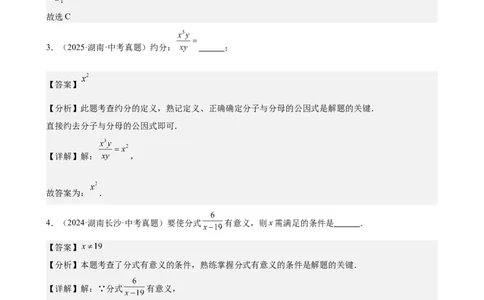 第3讲分式（教师版）_2026中考数学一轮复习讲义