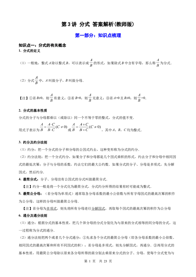 第3讲分式（教师版）_2026中考数学一轮复习讲义