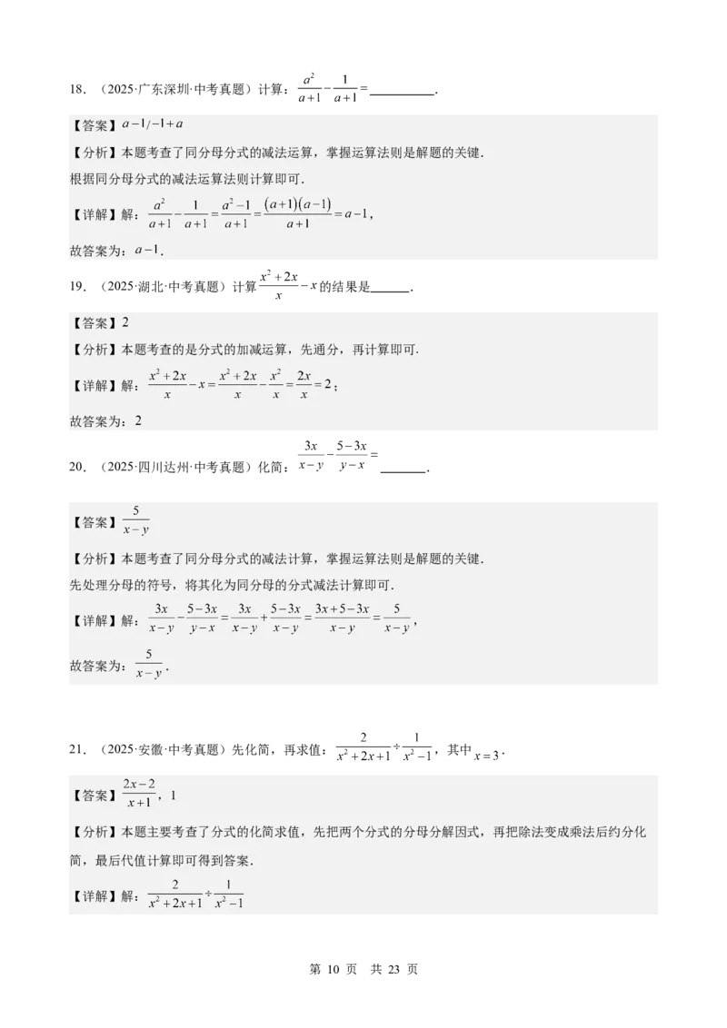 第3讲分式（教师版）_2026中考数学一轮复习讲义
