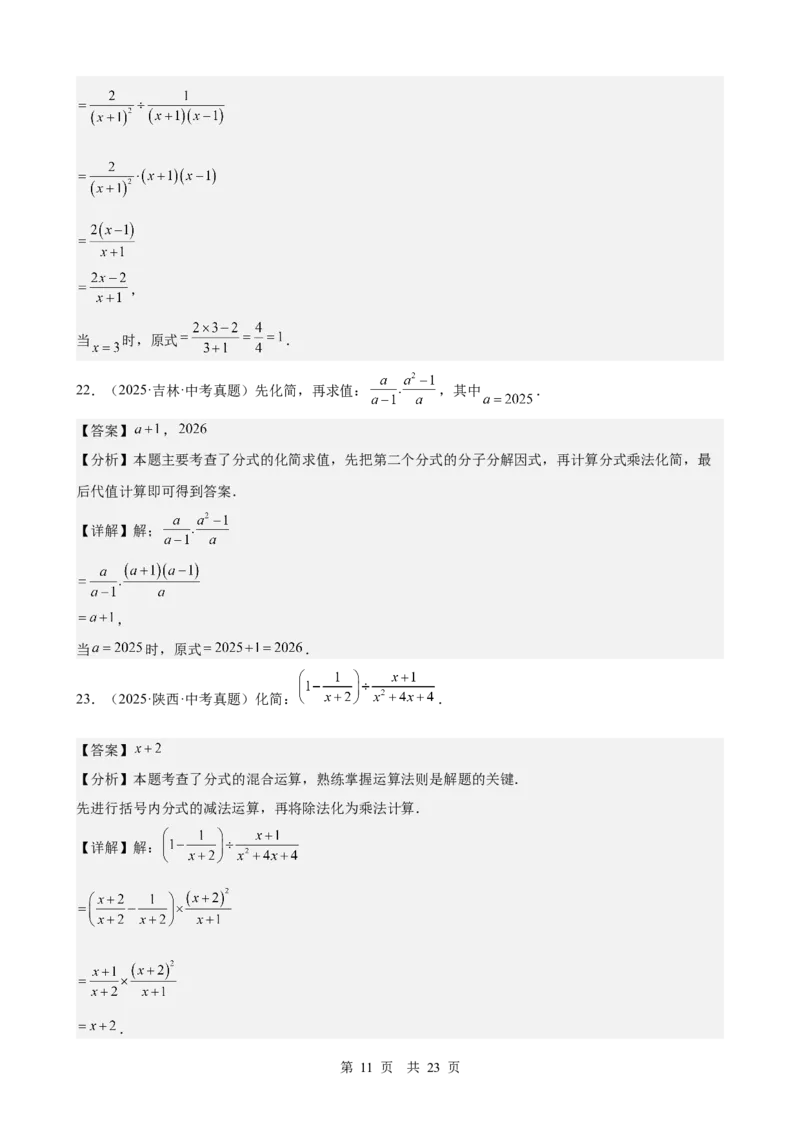 第3讲分式（教师版）_2026中考数学一轮复习讲义