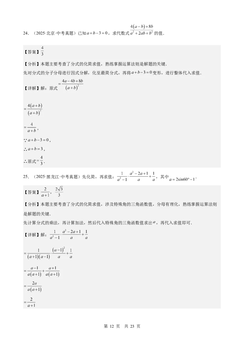 第3讲分式（教师版）_2026中考数学一轮复习讲义