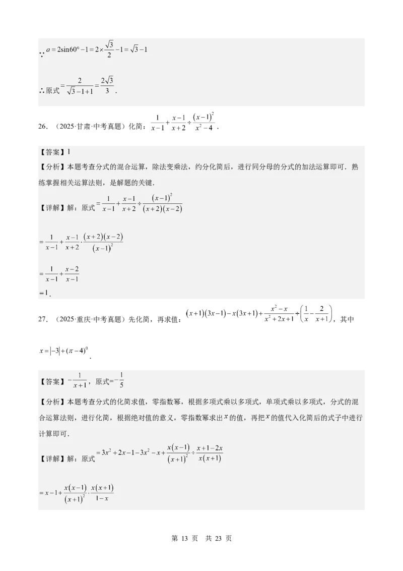 第3讲分式（教师版）_2026中考数学一轮复习讲义