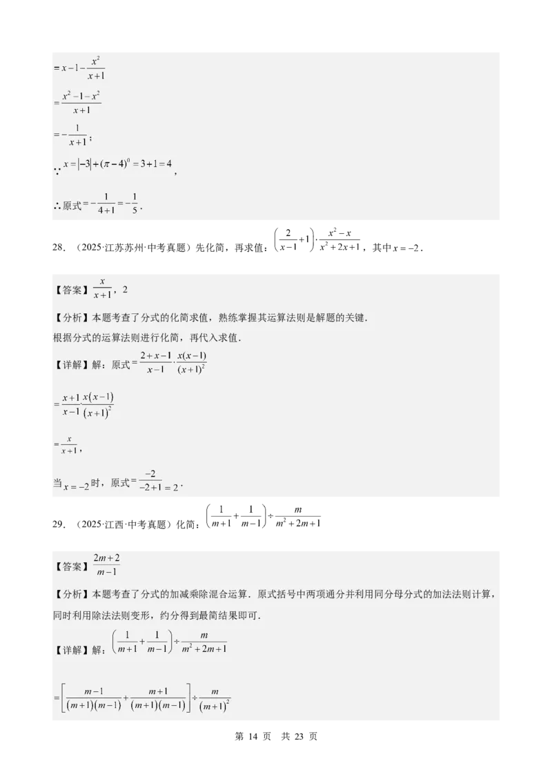 第3讲分式（教师版）_2026中考数学一轮复习讲义