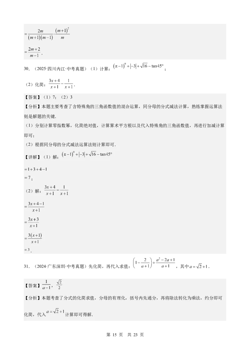 第3讲分式（教师版）_2026中考数学一轮复习讲义
