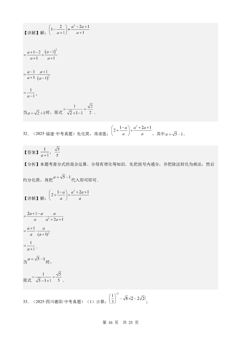 第3讲分式（教师版）_2026中考数学一轮复习讲义