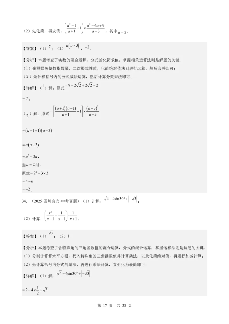 第3讲分式（教师版）_2026中考数学一轮复习讲义