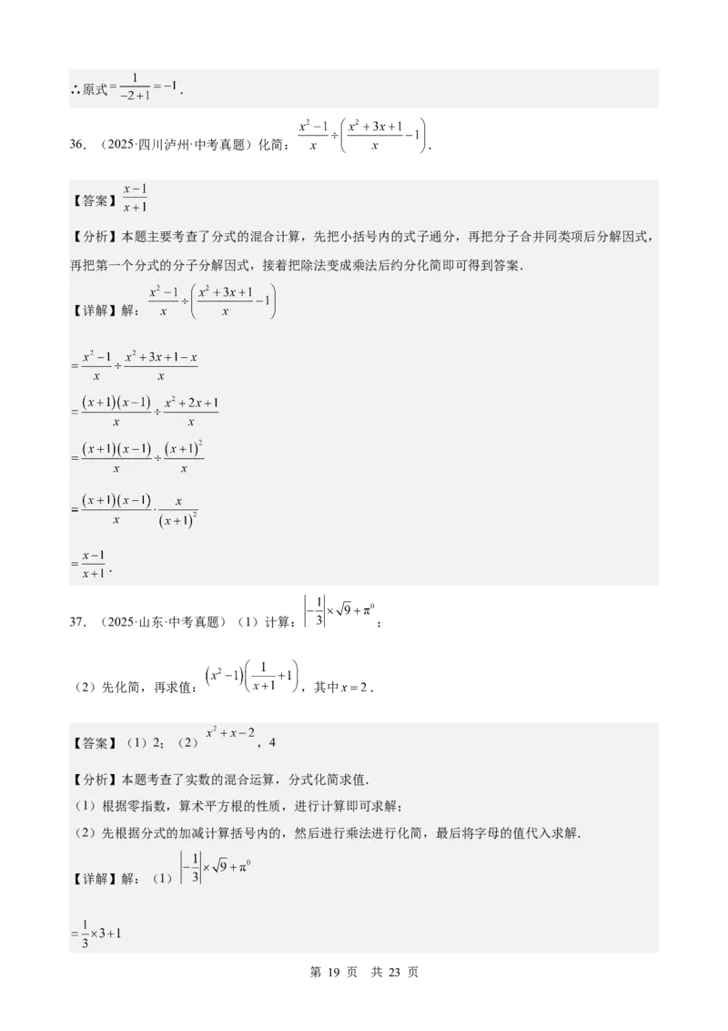 第3讲分式（教师版）_2026中考数学一轮复习讲义