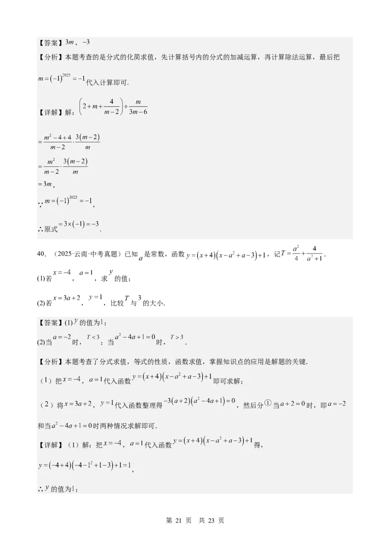 第3讲分式（教师版）_2026中考数学一轮复习讲义