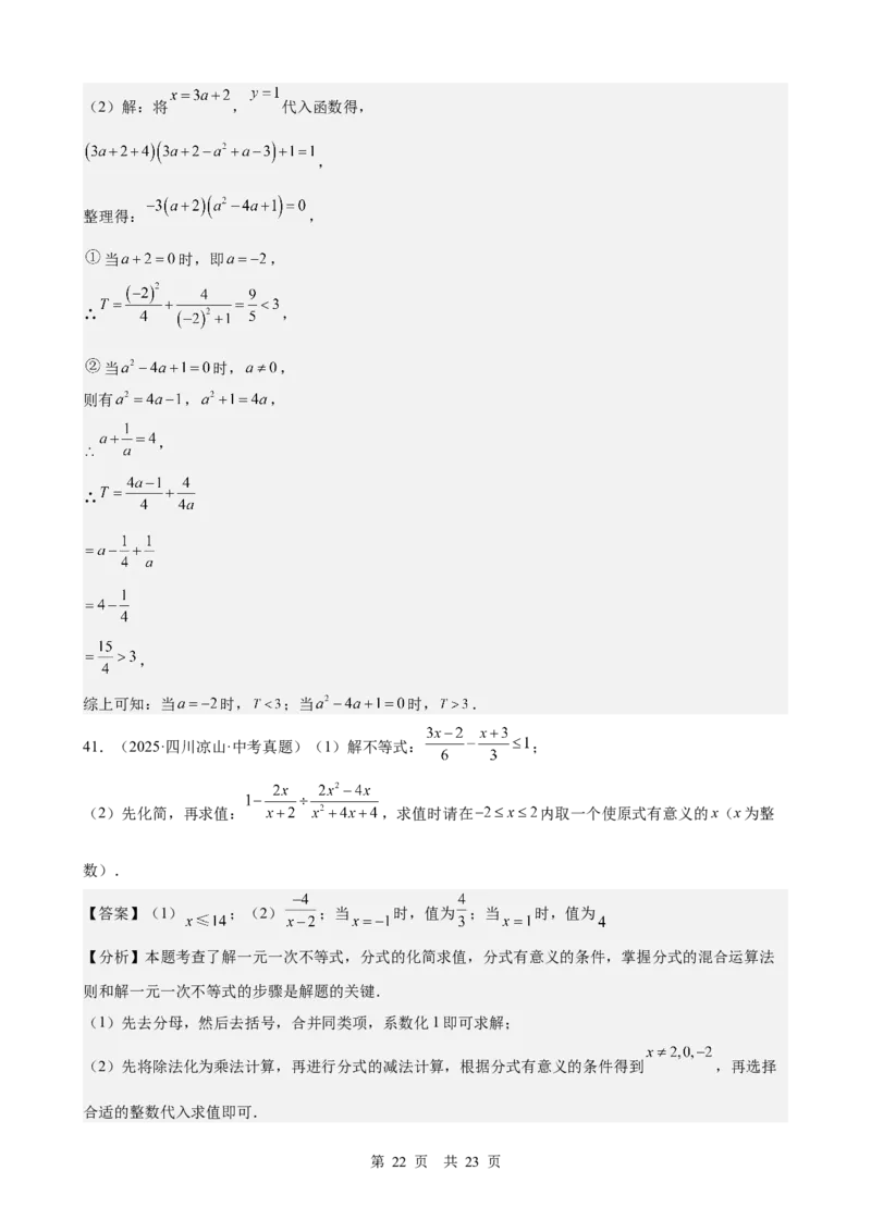 第3讲分式（教师版）_2026中考数学一轮复习讲义