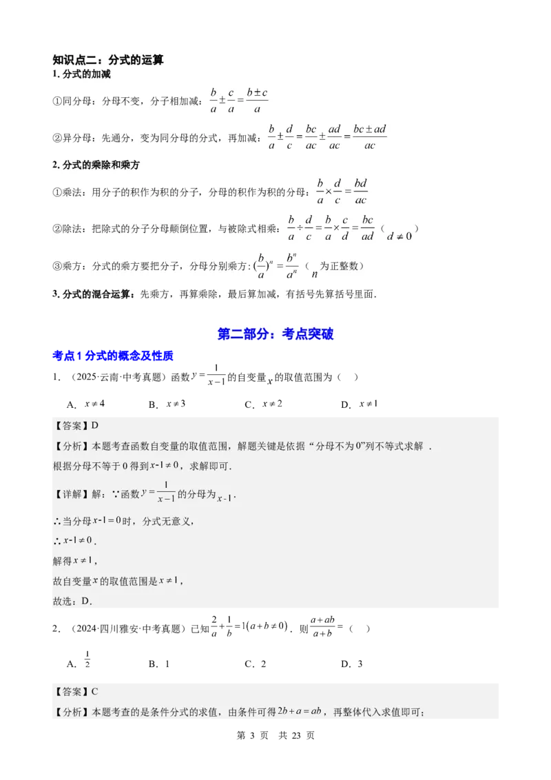 第3讲分式（教师版）_2026中考数学一轮复习讲义