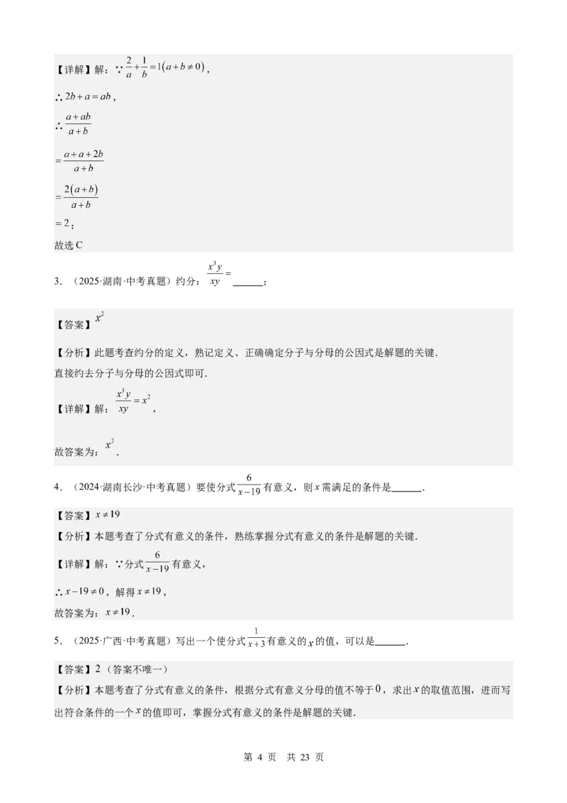 第3讲分式（教师版）_2026中考数学一轮复习讲义