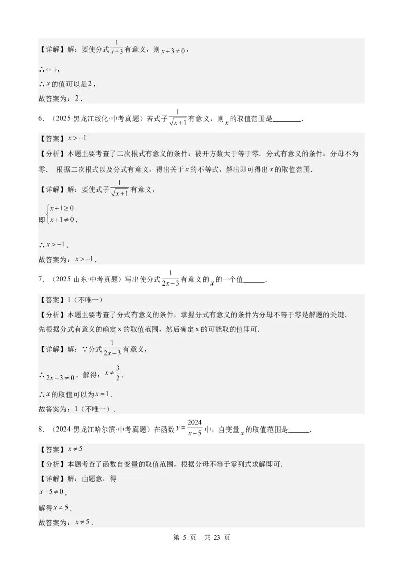 第3讲分式（教师版）_2026中考数学一轮复习讲义