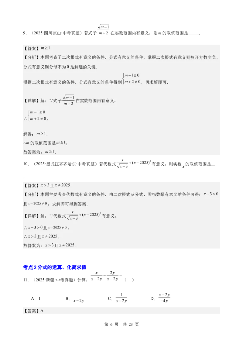 第3讲分式（教师版）_2026中考数学一轮复习讲义