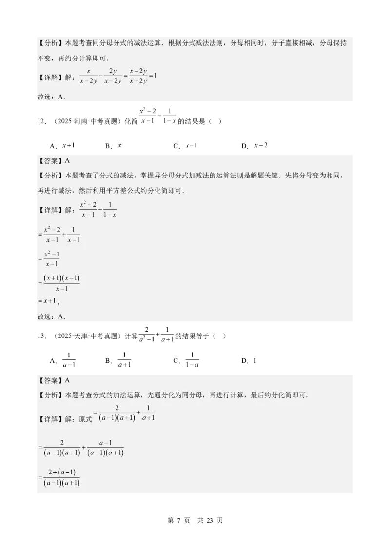 第3讲分式（教师版）_2026中考数学一轮复习讲义