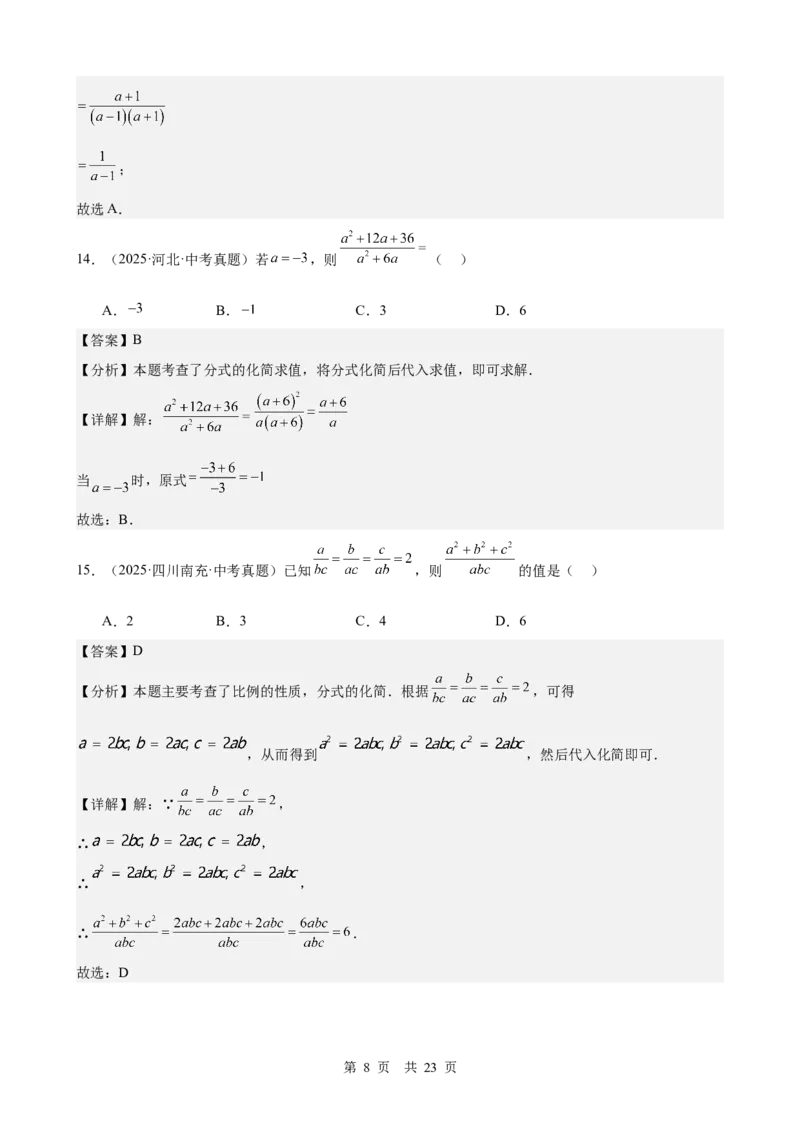 第3讲分式（教师版）_2026中考数学一轮复习讲义