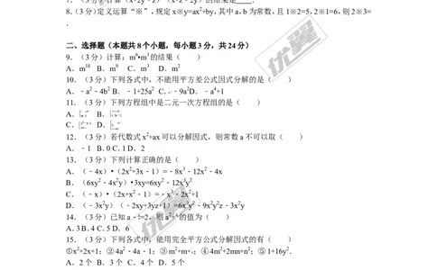 2015-2016学年湖南省常德市澧县七年级（下）期中数学试卷_湘教版初中数学课件_数学湘教版7下教案PPT课件配套资料_数学湘教版7下&mdash;6.各阶段精品试题_期中、月考、期末、中考真卷