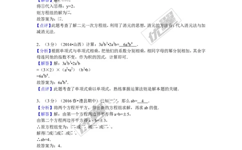 2015-2016学年湖南省常德市澧县七年级（下）期中数学试卷_湘教版初中数学课件_数学湘教版7下教案PPT课件配套资料_数学湘教版7下&mdash;6.各阶段精品试题_期中、月考、期末、中考真卷