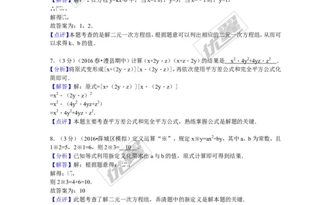2015-2016学年湖南省常德市澧县七年级（下）期中数学试卷_湘教版初中数学课件_数学湘教版7下教案PPT课件配套资料_数学湘教版7下&mdash;6.各阶段精品试题_期中、月考、期末、中考真卷