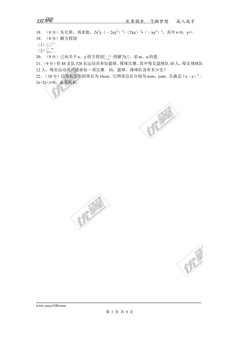 2015-2016学年湖南省常德市澧县七年级（下）期中数学试卷_湘教版初中数学课件_数学湘教版7下教案PPT课件配套资料_数学湘教版7下&mdash;6.各阶段精品试题_期中、月考、期末、中考真卷