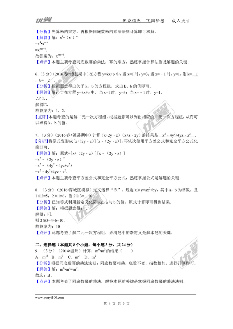 2015-2016学年湖南省常德市澧县七年级（下）期中数学试卷_湘教版初中数学课件_数学湘教版7下教案PPT课件配套资料_数学湘教版7下&mdash;6.各阶段精品试题_期中、月考、期末、中考真卷