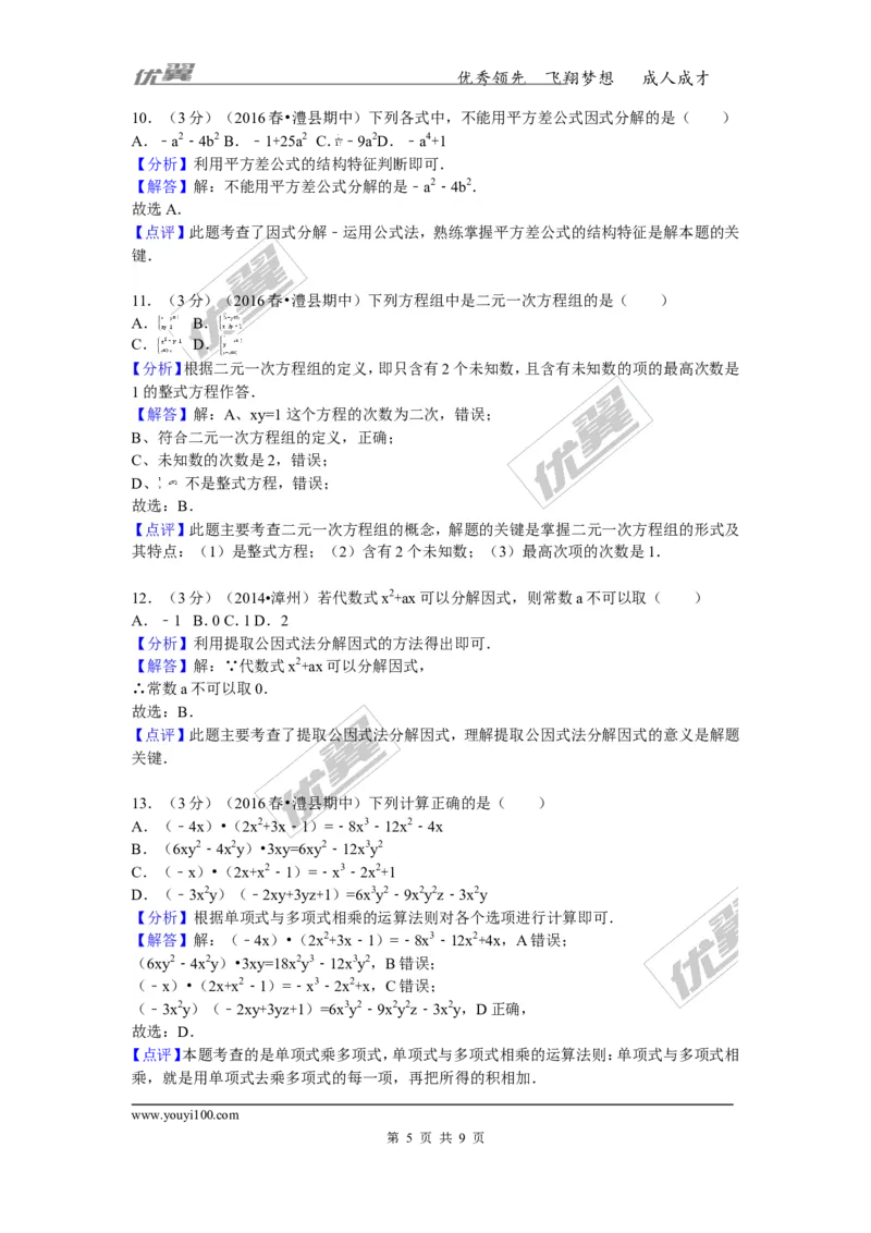 2015-2016学年湖南省常德市澧县七年级（下）期中数学试卷_湘教版初中数学课件_数学湘教版7下教案PPT课件配套资料_数学湘教版7下&mdash;6.各阶段精品试题_期中、月考、期末、中考真卷
