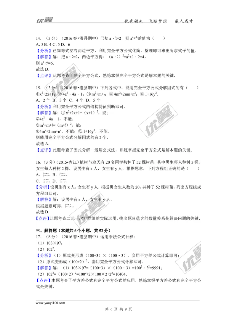 2015-2016学年湖南省常德市澧县七年级（下）期中数学试卷_湘教版初中数学课件_数学湘教版7下教案PPT课件配套资料_数学湘教版7下&mdash;6.各阶段精品试题_期中、月考、期末、中考真卷