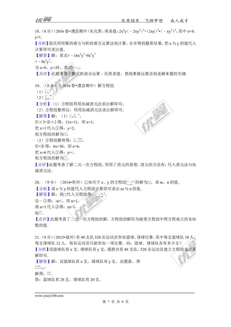 2015-2016学年湖南省常德市澧县七年级（下）期中数学试卷_湘教版初中数学课件_数学湘教版7下教案PPT课件配套资料_数学湘教版7下&mdash;6.各阶段精品试题_期中、月考、期末、中考真卷