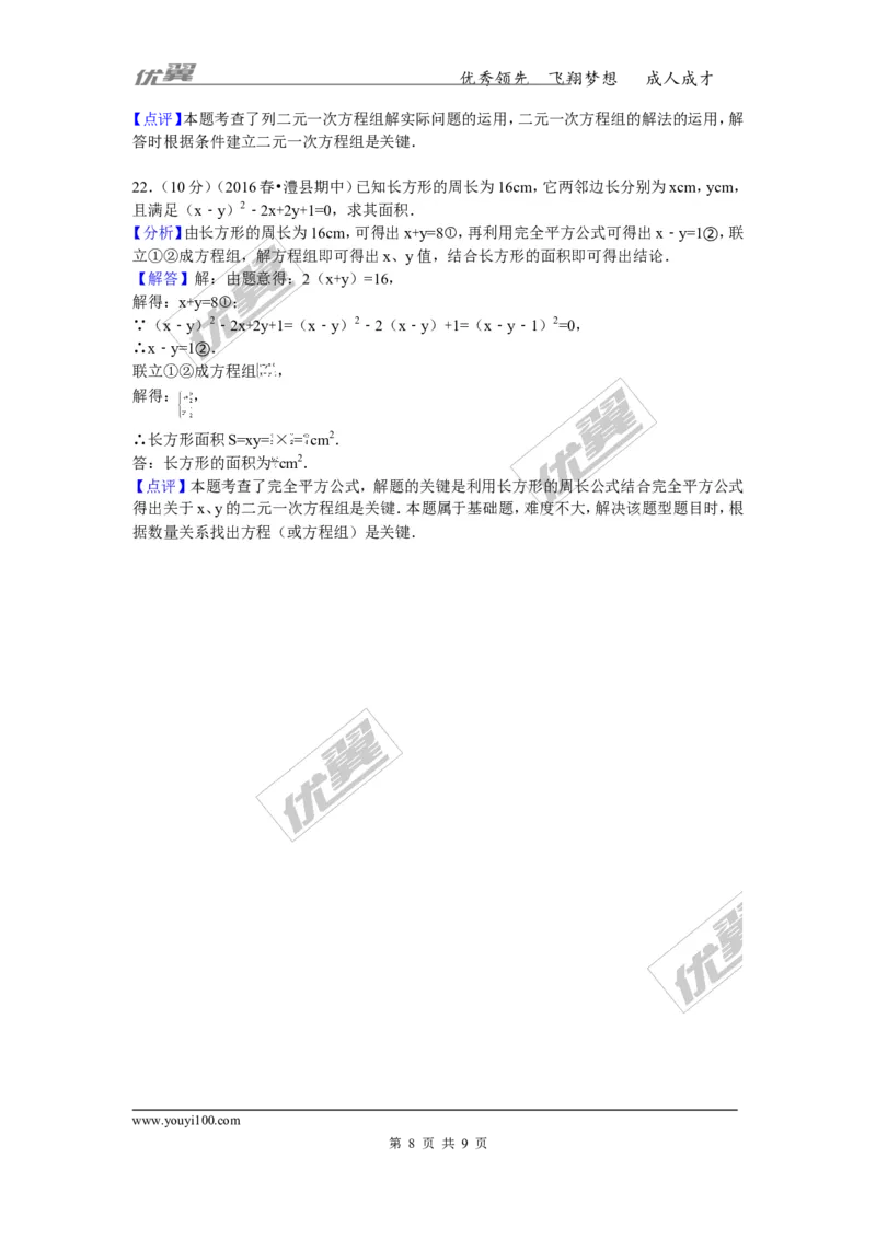 2015-2016学年湖南省常德市澧县七年级（下）期中数学试卷_湘教版初中数学课件_数学湘教版7下教案PPT课件配套资料_数学湘教版7下&mdash;6.各阶段精品试题_期中、月考、期末、中考真卷