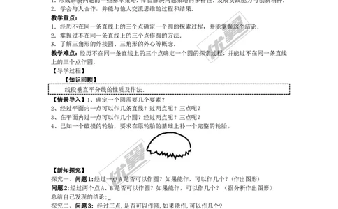 2.4过不共线三点作圆1_湘教版初中数学课件_数学湘教版9下教案PPT课件配套资料_数学湘教版初中9年级下册--4.学案