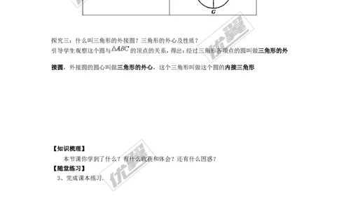 2.4过不共线三点作圆1_湘教版初中数学课件_数学湘教版9下教案PPT课件配套资料_数学湘教版初中9年级下册--4.学案