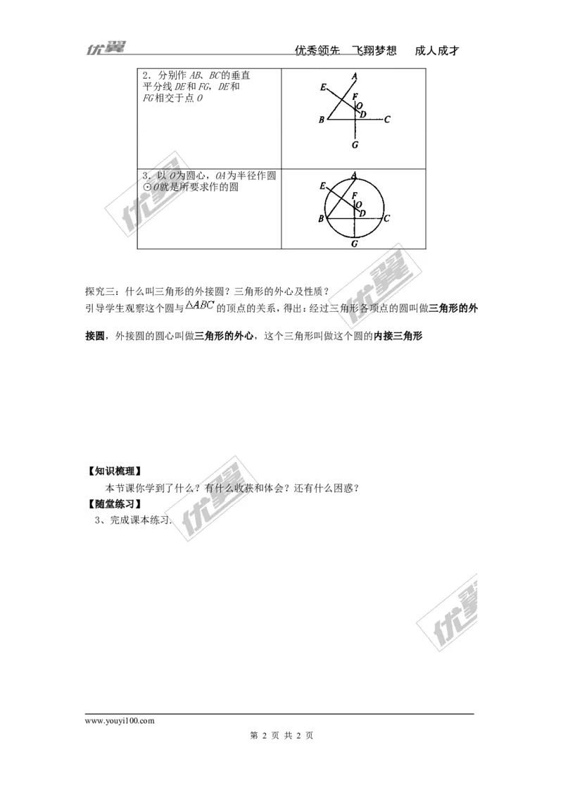 2.4过不共线三点作圆1_湘教版初中数学课件_数学湘教版9下教案PPT课件配套资料_数学湘教版初中9年级下册--4.学案
