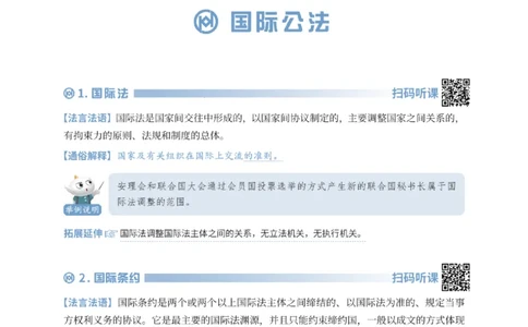 法考入门名词解释-三国法_法考真题相关_名词解释篇_讲义