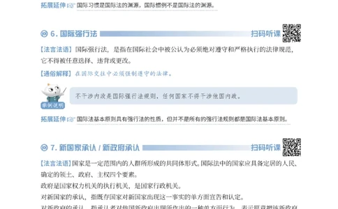 法考入门名词解释-三国法_法考真题相关_名词解释篇_讲义