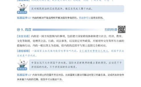 法考入门名词解释-三国法_法考真题相关_名词解释篇_讲义