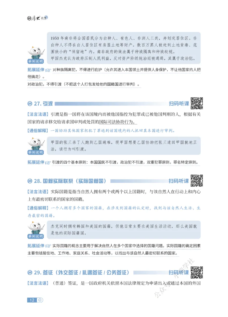 法考入门名词解释-三国法_法考真题相关_名词解释篇_讲义