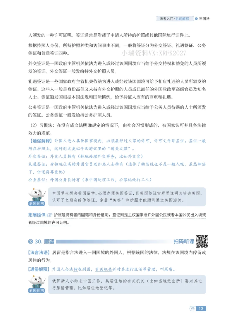 法考入门名词解释-三国法_法考真题相关_名词解释篇_讲义