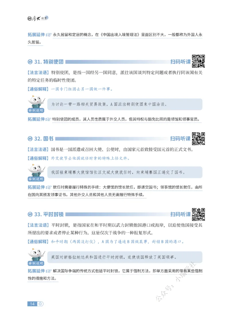 法考入门名词解释-三国法_法考真题相关_名词解释篇_讲义