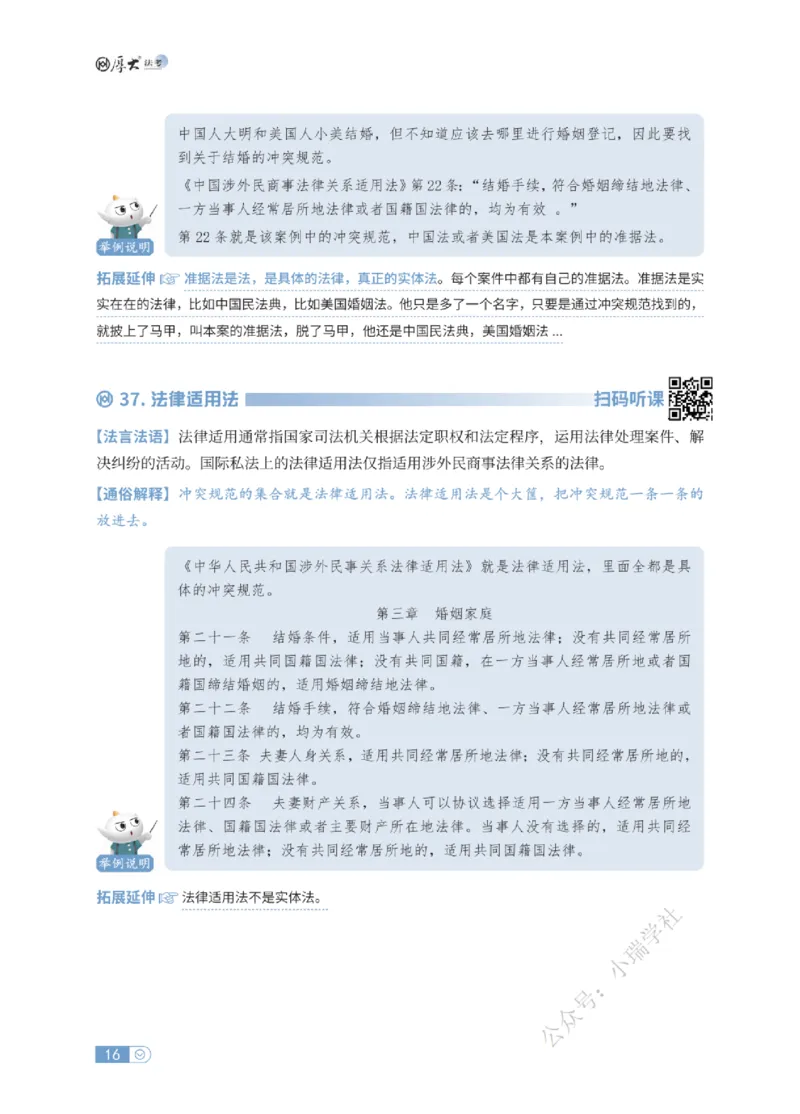 法考入门名词解释-三国法_法考真题相关_名词解释篇_讲义