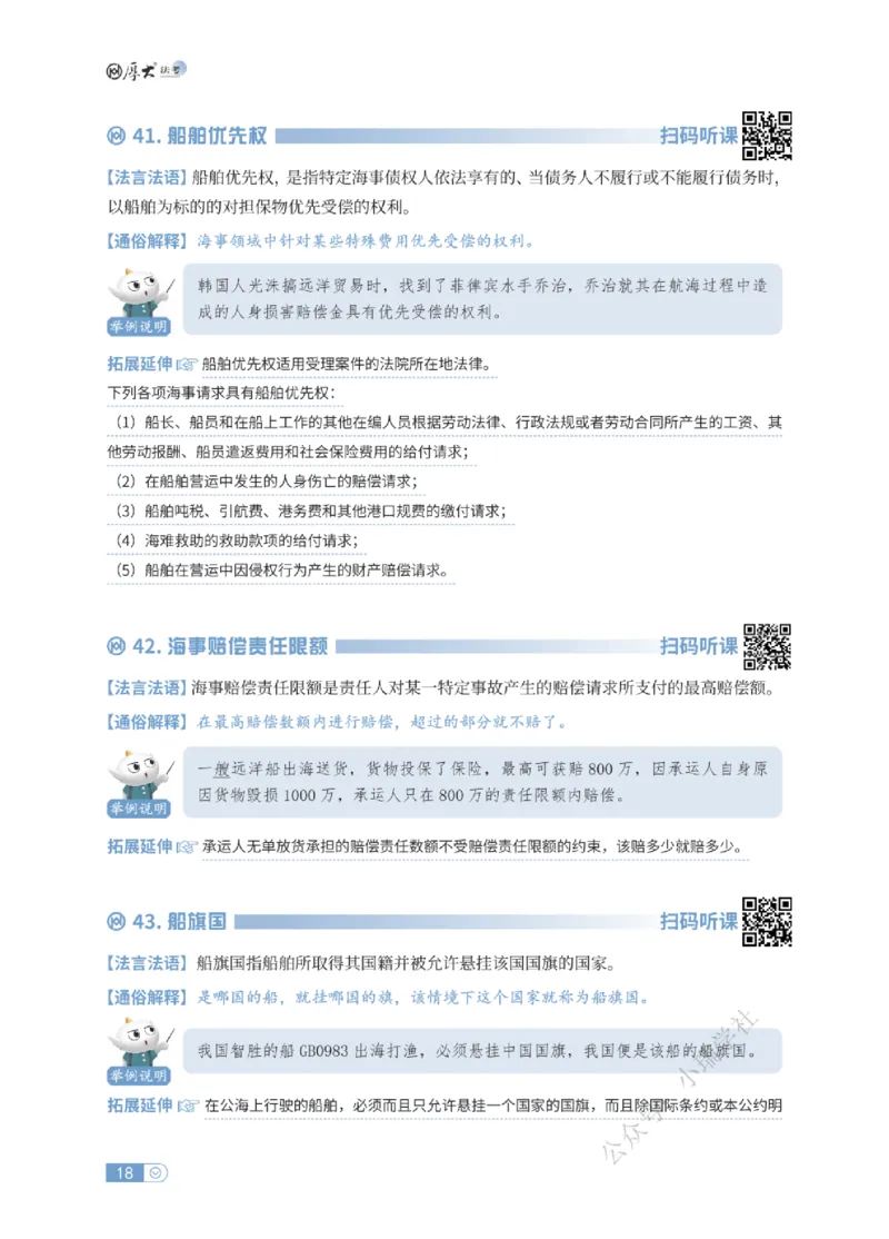 法考入门名词解释-三国法_法考真题相关_名词解释篇_讲义