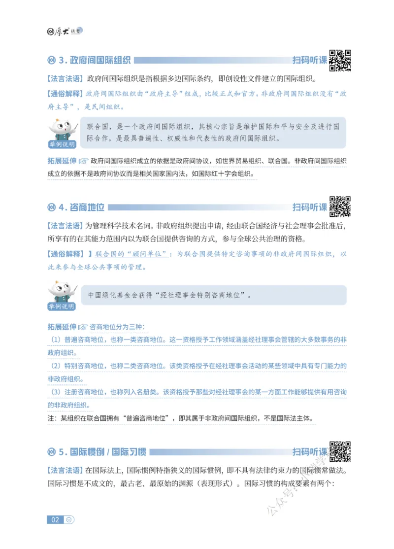 法考入门名词解释-三国法_法考真题相关_名词解释篇_讲义