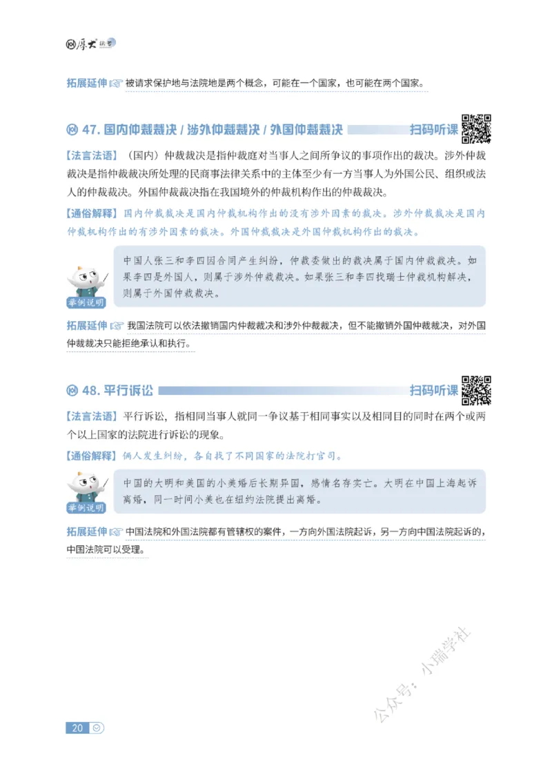 法考入门名词解释-三国法_法考真题相关_名词解释篇_讲义