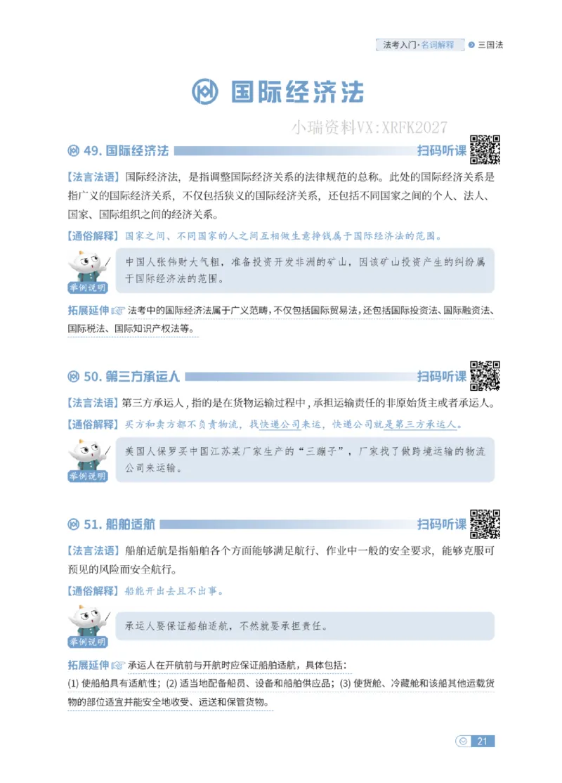 法考入门名词解释-三国法_法考真题相关_名词解释篇_讲义