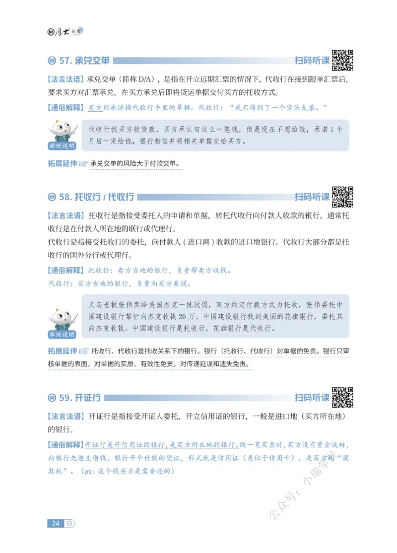 法考入门名词解释-三国法_法考真题相关_名词解释篇_讲义