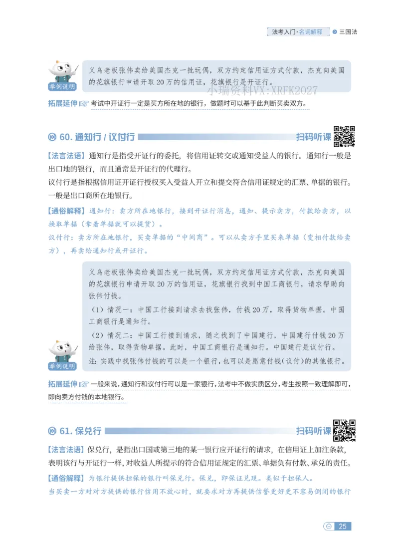 法考入门名词解释-三国法_法考真题相关_名词解释篇_讲义