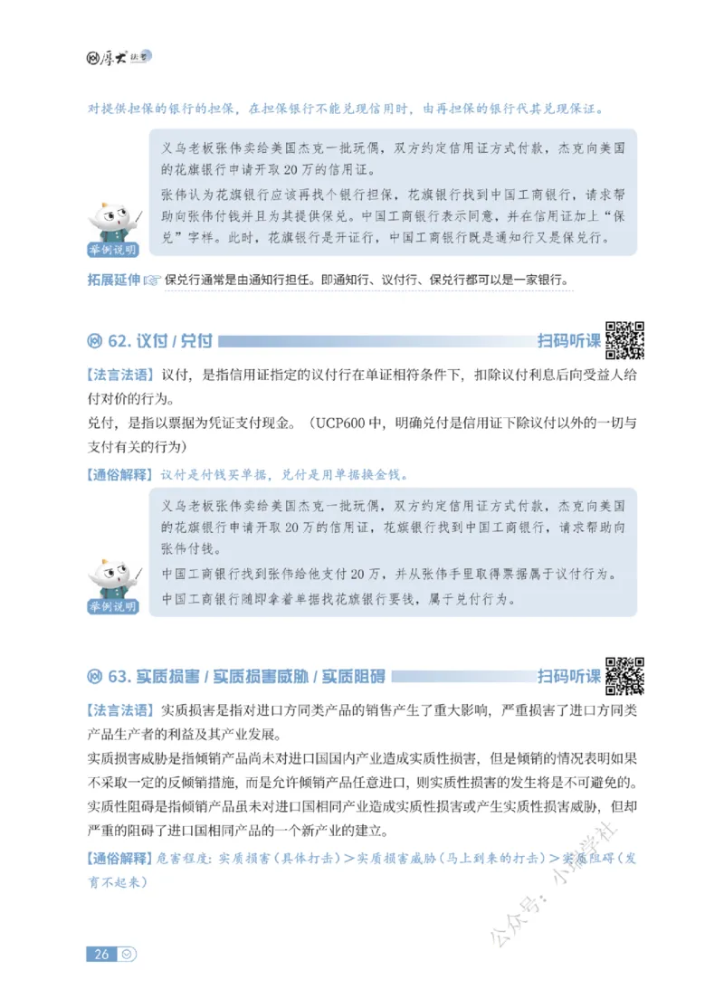 法考入门名词解释-三国法_法考真题相关_名词解释篇_讲义